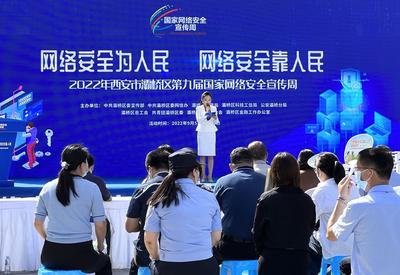 相聲表演 創(chuàng)新宣傳網(wǎng)絡(luò)安全---2022年西安灞橋區(qū)第九屆國家網(wǎng)絡(luò)安全宣傳周啟動(dòng)
