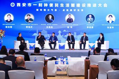 全面提升市民的舒適感獲得感幸福感 西安一刻鐘便民生活圈建設(shè)推進(jìn)大會暨觀摩會成功舉辦