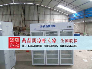 沈陽(yáng)那有生產(chǎn)銷售藥品冷藏柜