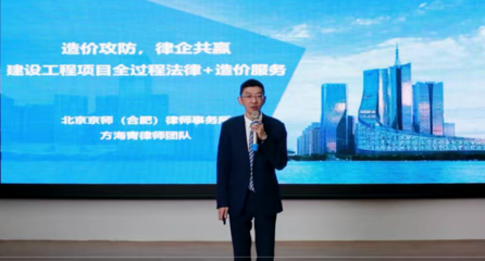 京師合肥律所法律產品《建設工程項目全過程法律服務之造價的攻與防》榮獲第二屆法律服務大賽西安賽區三等獎及最佳網絡人氣獎