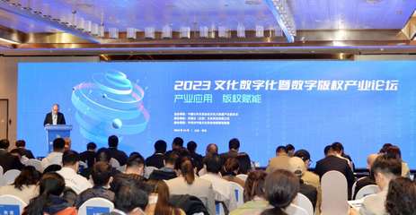 從青島出發，奔向數字文化的星辰大海 數字文化創意內容應用服務的探索與實踐